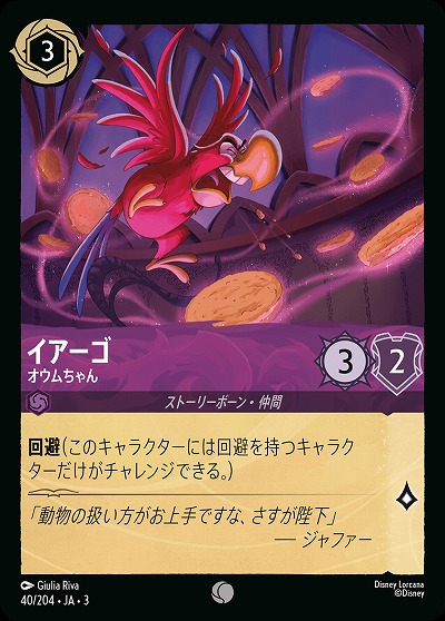 イアーゴ(ホイル) 【ITI/40/204CH】